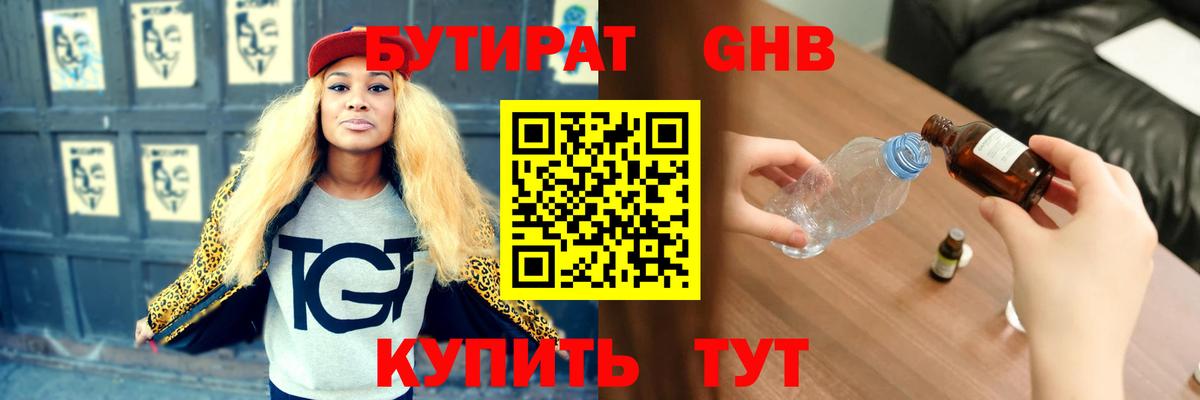БУТИРАТ BDO  Вход с VPN  Минусинск 