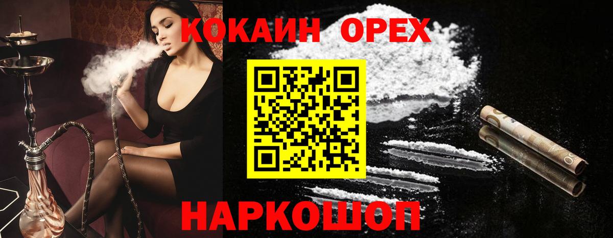 КОКАИН 97% Минусинск