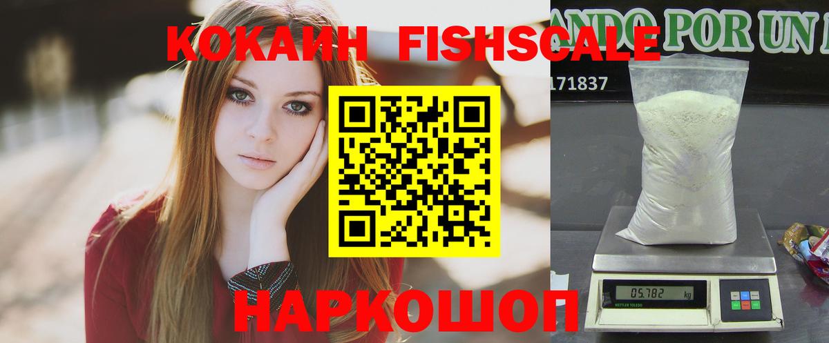 купить наркоту  Вход с VPN  COCAIN  КОКАИН Боливия  Минусинск  Cocaine FishScale 