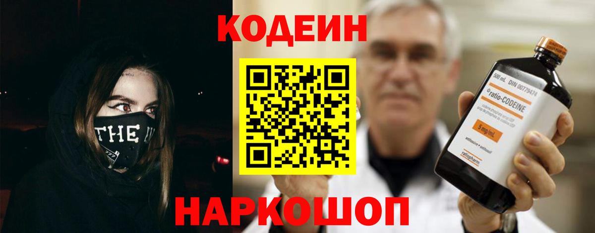 Codein напиток Lean (лин)  Вход с VPN  Минусинск  Codein напиток Lean (лин) 