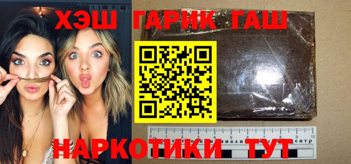 Минусинск  ГАШ  Вход с VPN  ГАШИШ убойный 