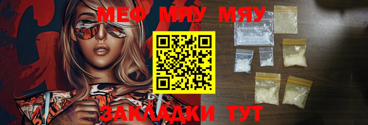 МЯУ-МЯУ мяу мяу  МЕФ  Вход с VPN  Минусинск  Мефедрон мука 