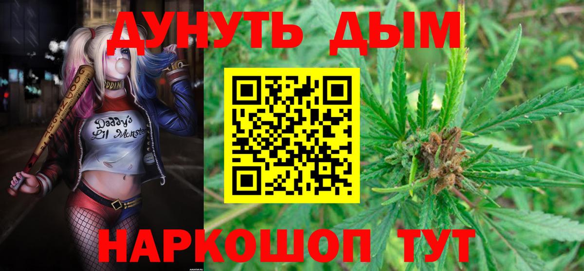 Канабис планчик Минусинск